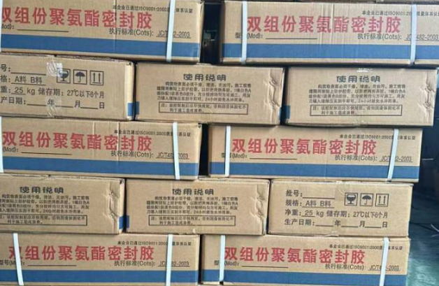 湛江聚硫密封胶